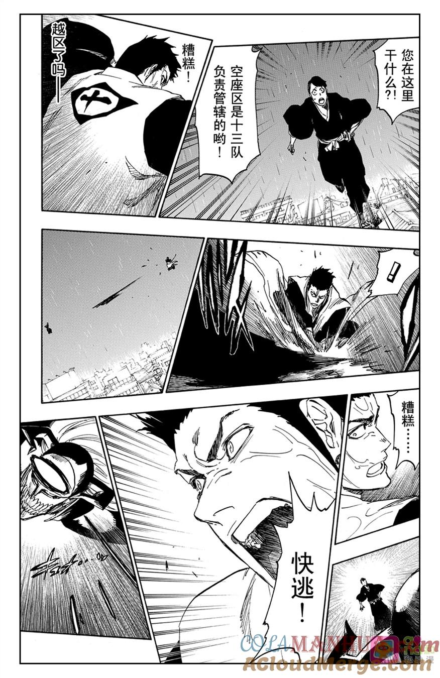 死神_境·界 第531话 第11页