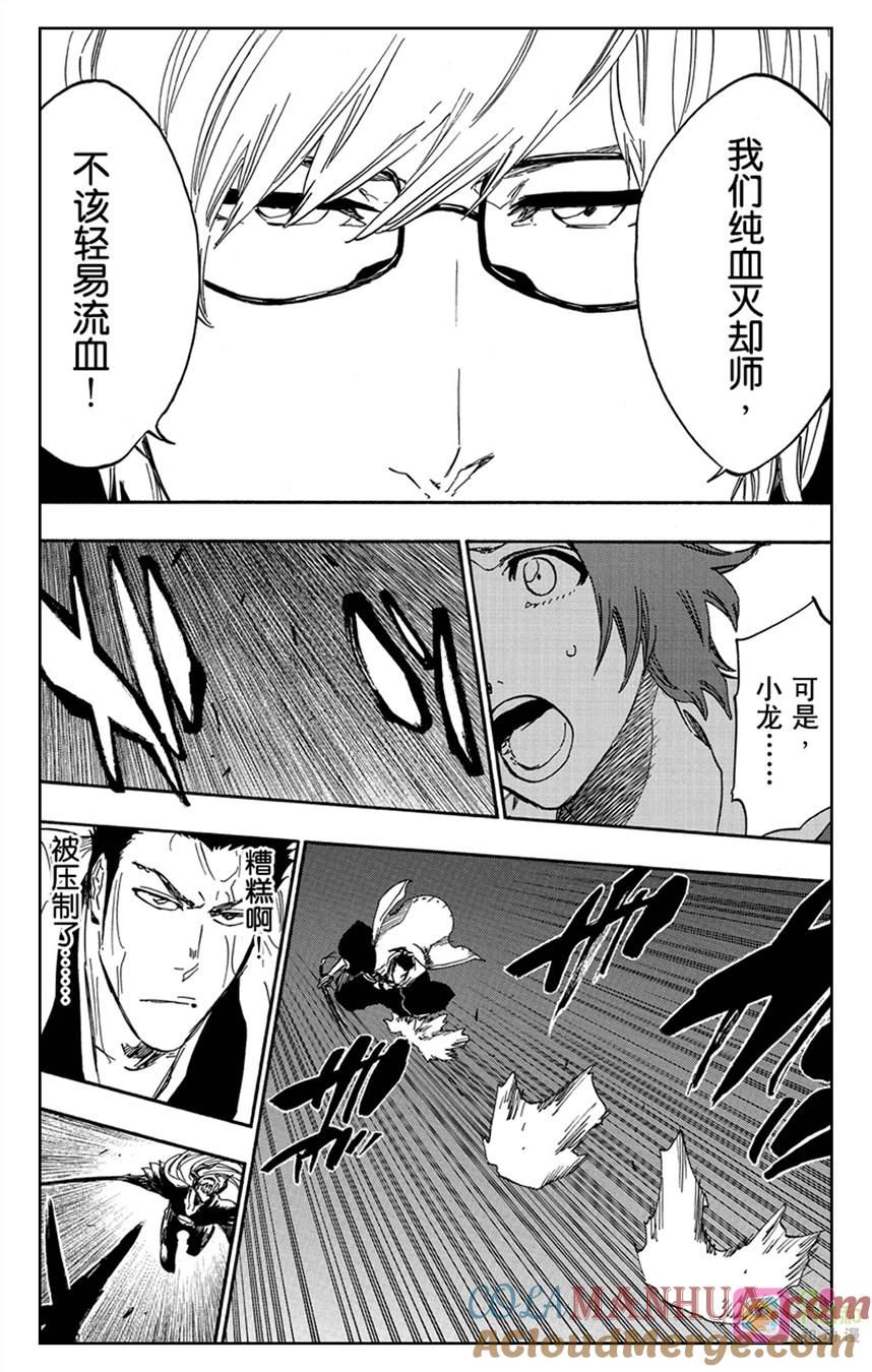 死神_境·界 第531话 第9页