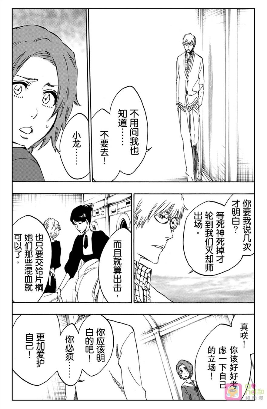 死神_境·界 第531话 第8页