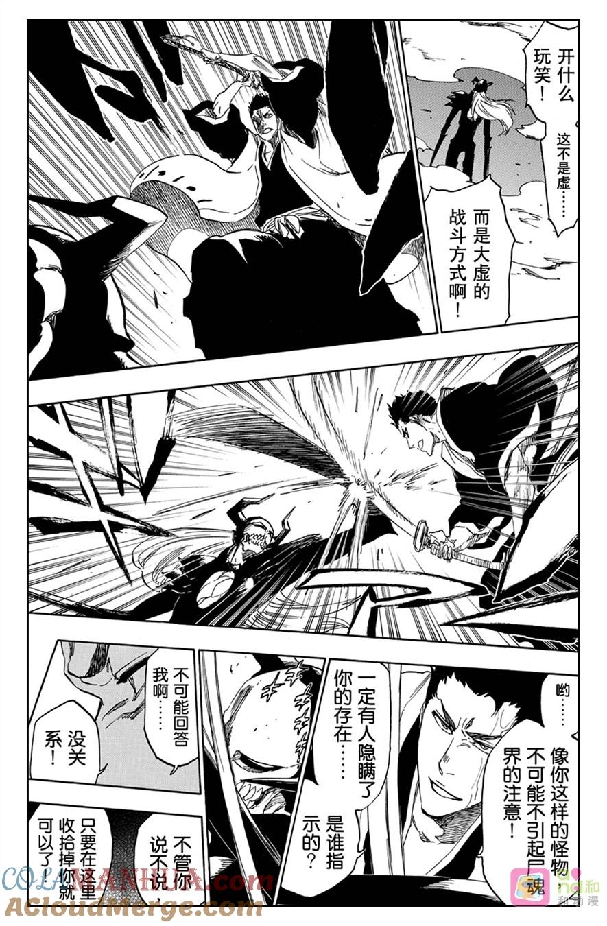 死神_境·界 第531话 第15页