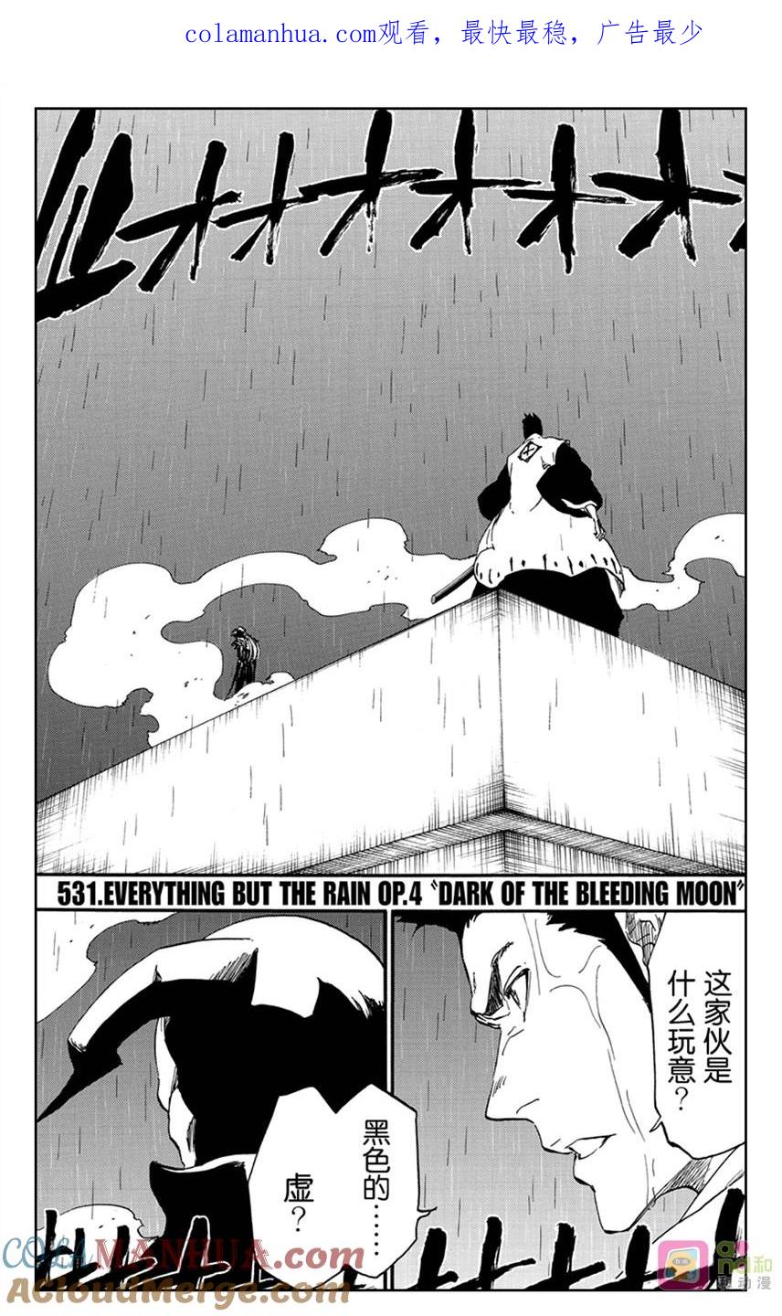 死神_境·界 第531话 第1页