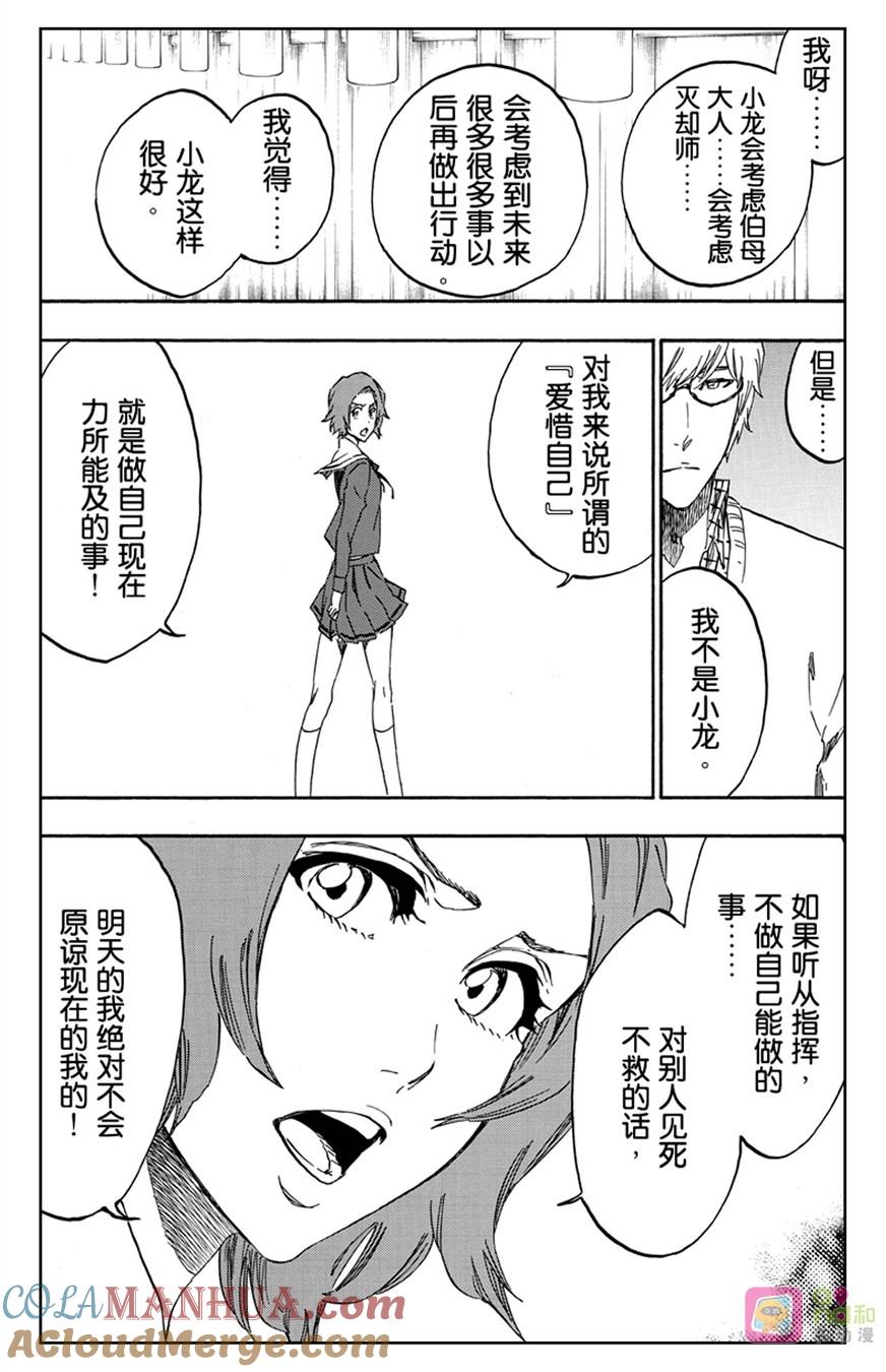 死神_境·界 第531话 第13页