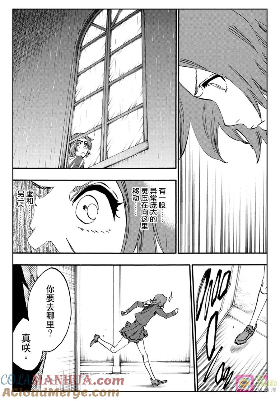 死神_境·界 第531话 第7页