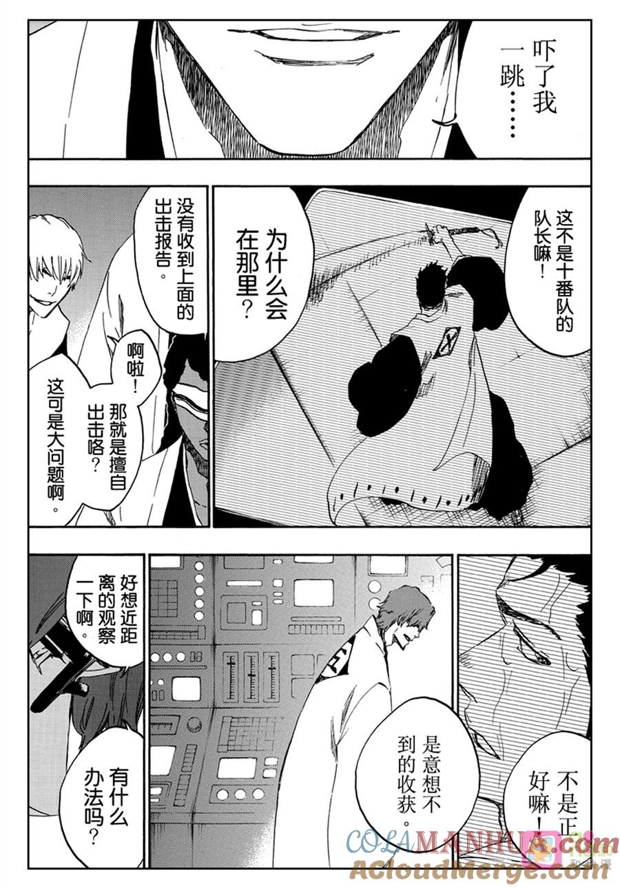 死神_境·界 第531话 第5页