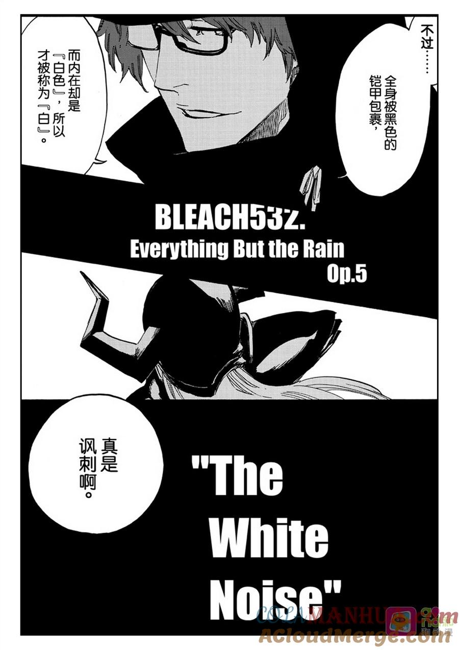死神_境·界 第532话 第5页