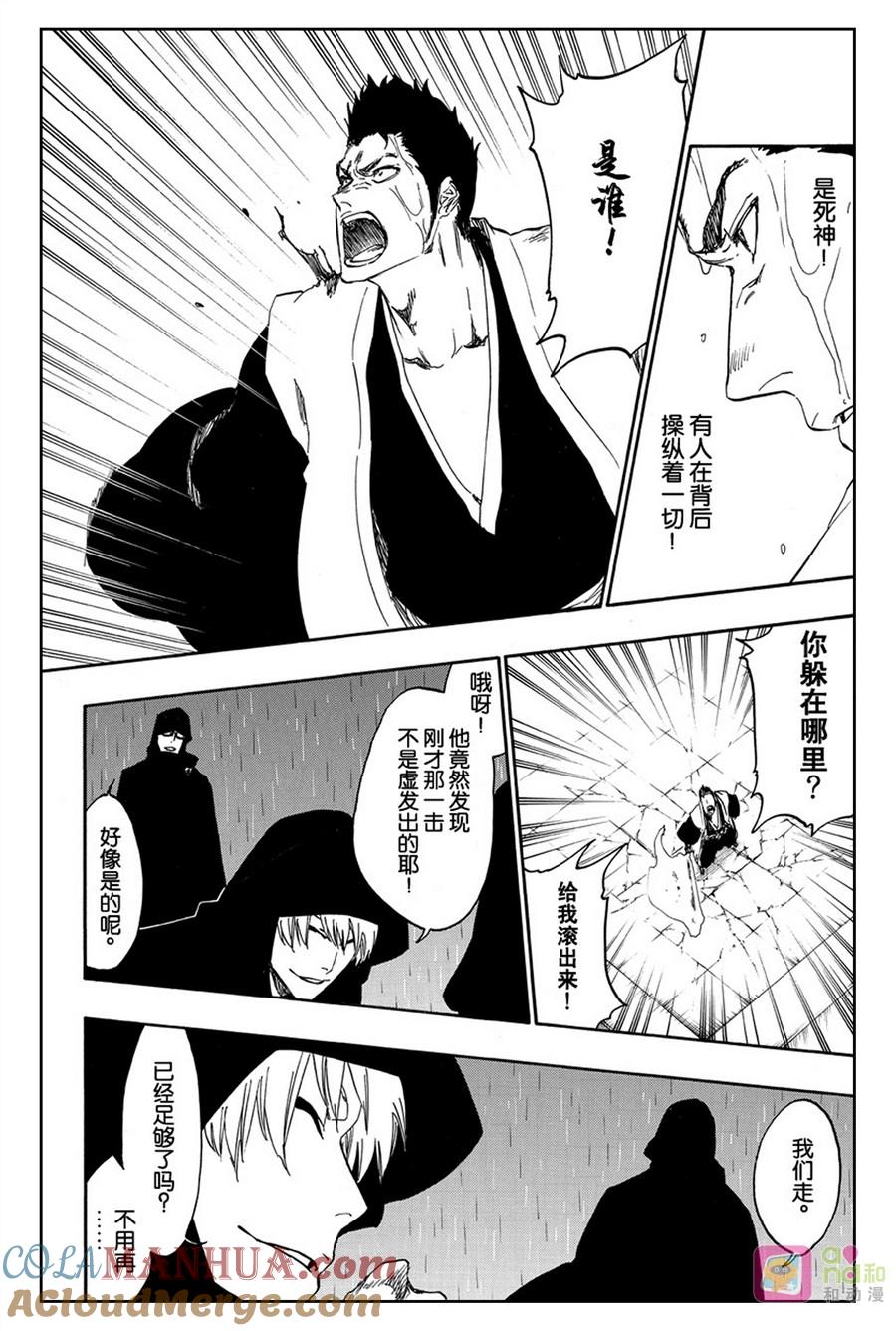 死神_境·界 第532话 第3页