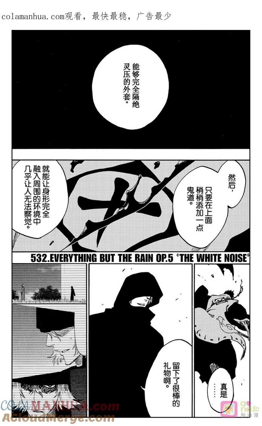 死神_境·界 第532话 第1页