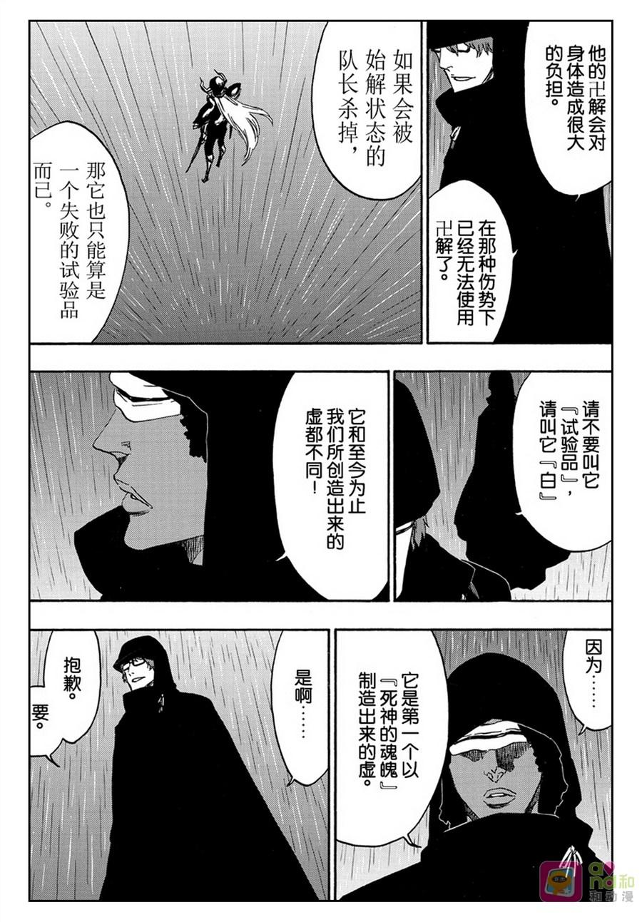 死神_境·界 第532话 第4页