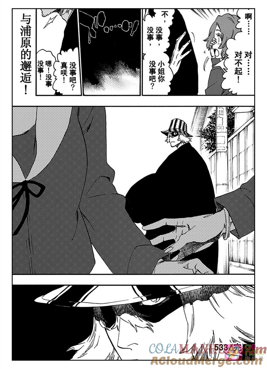 死神_境·界 第533话 第17页