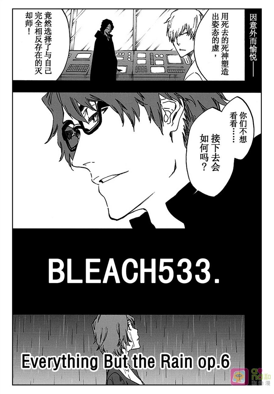 死神_境·界 第533话 第10页