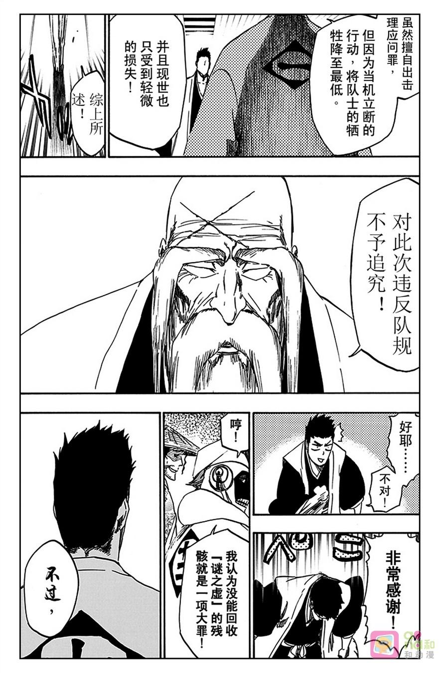 死神_境·界 第533话 第12页