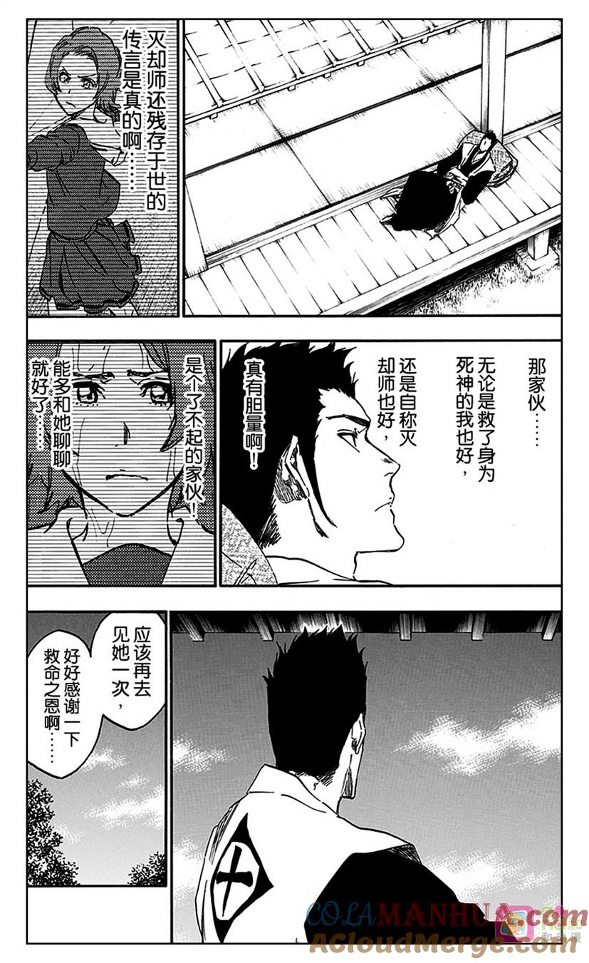 死神_境·界 第533话 第15页