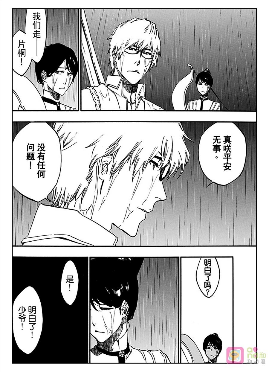 死神_境·界 第533话 第8页