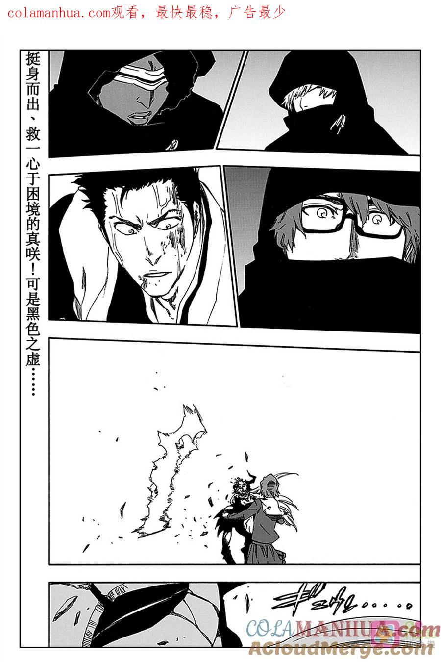 死神_境·界 第533话 第1页