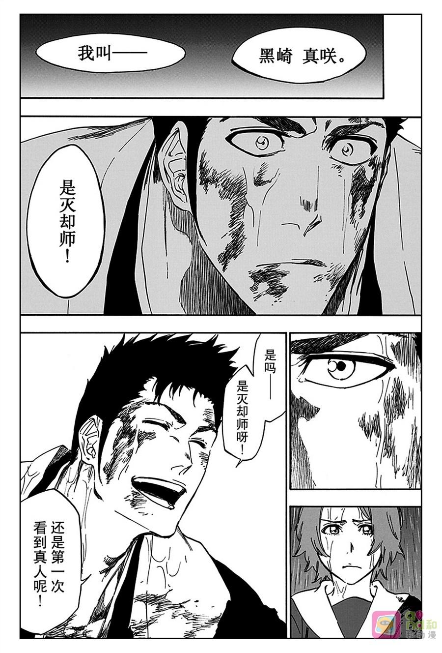 死神_境·界 第533话 第6页