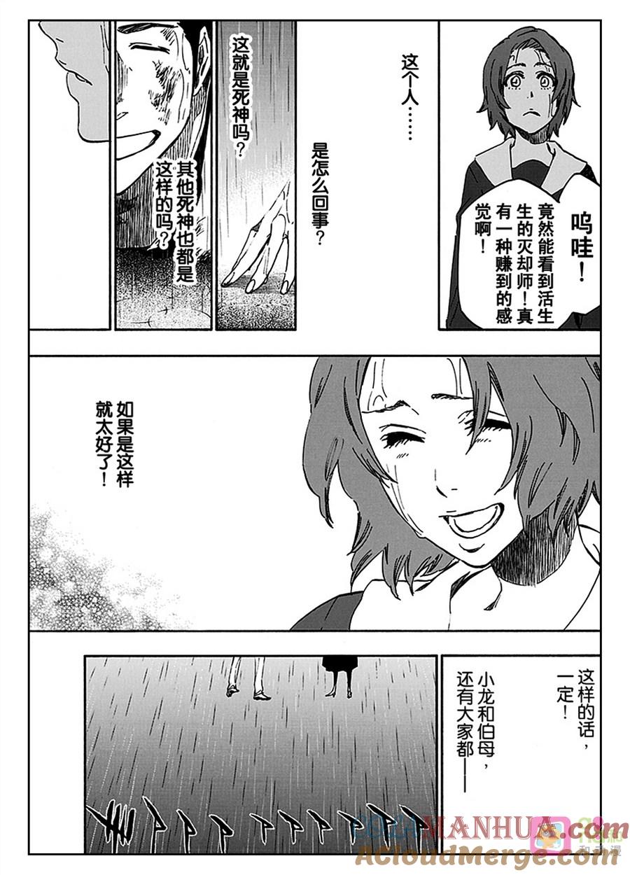 死神_境·界 第533话 第7页