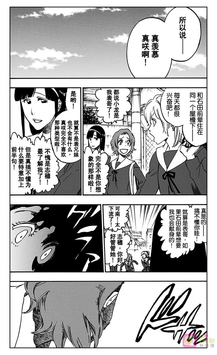 死神_境·界 第533话 第16页