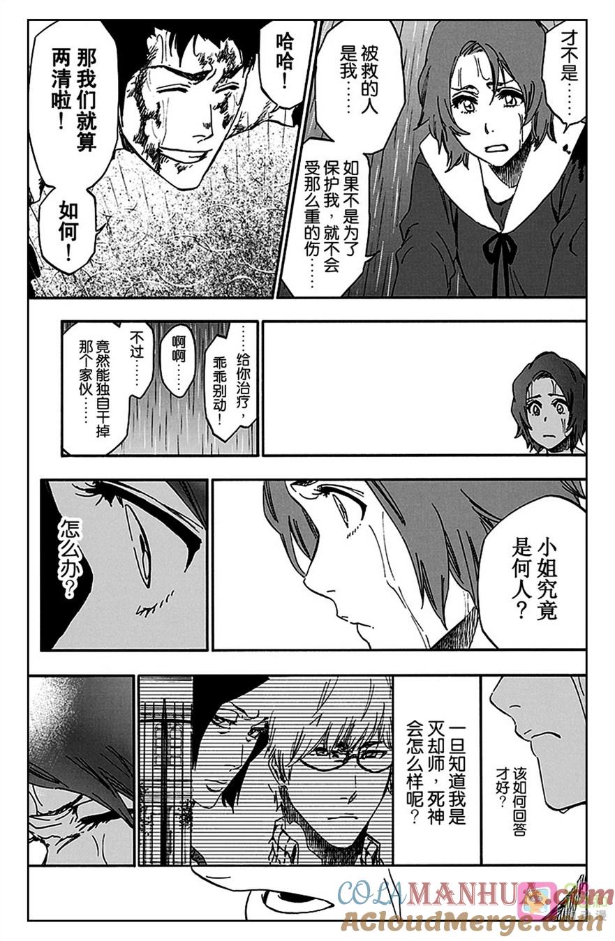 死神_境·界 第533话 第5页
