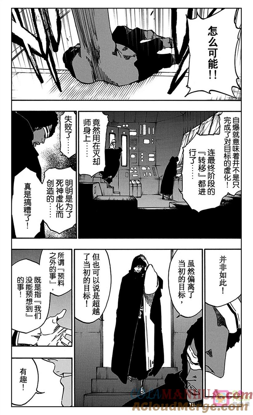 死神_境·界 第533话 第9页