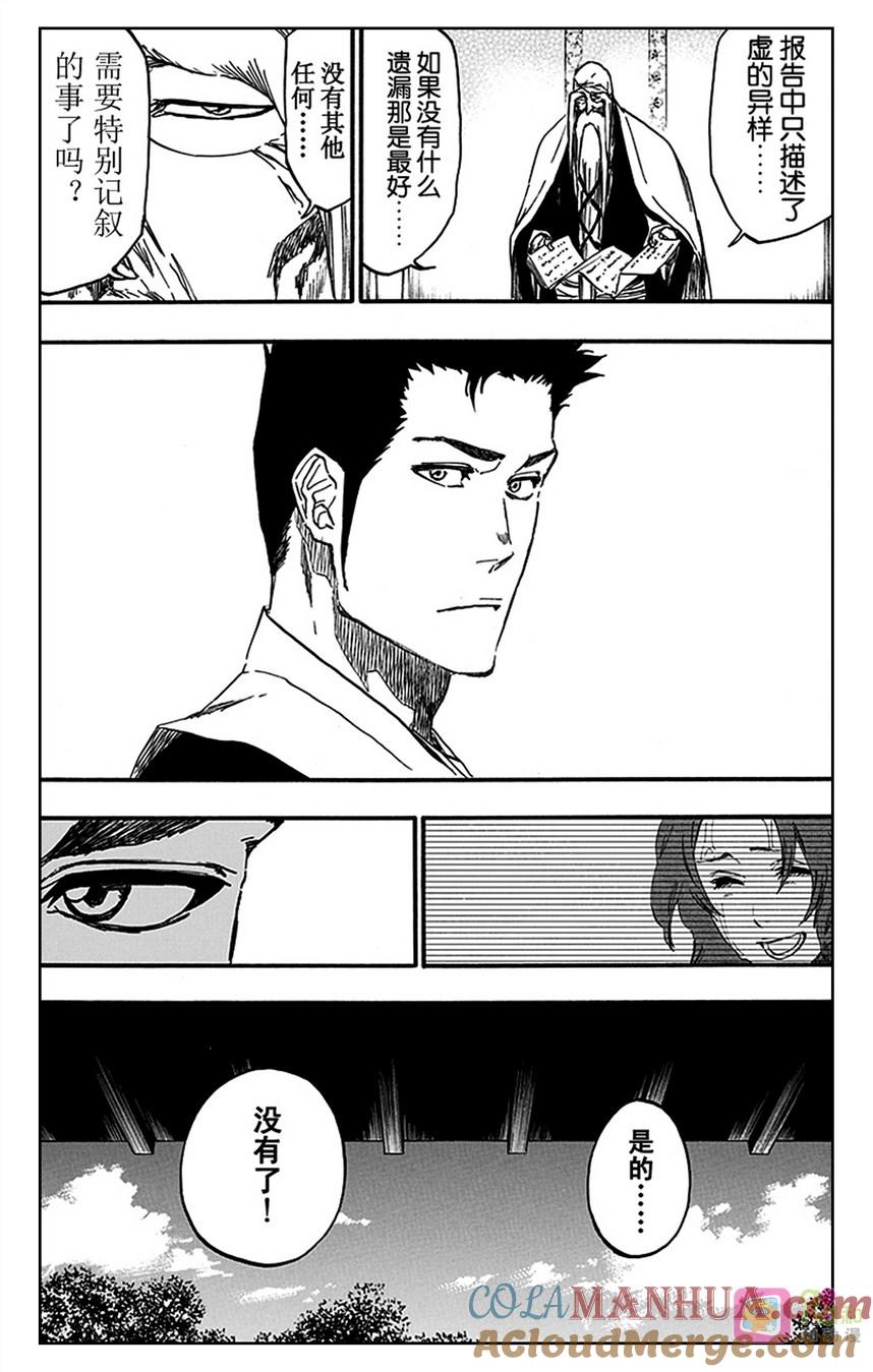 死神_境·界 第533话 第13页