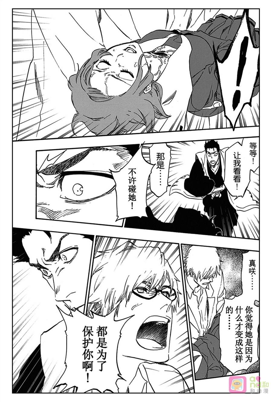 死神_境·界 第534话 第16页