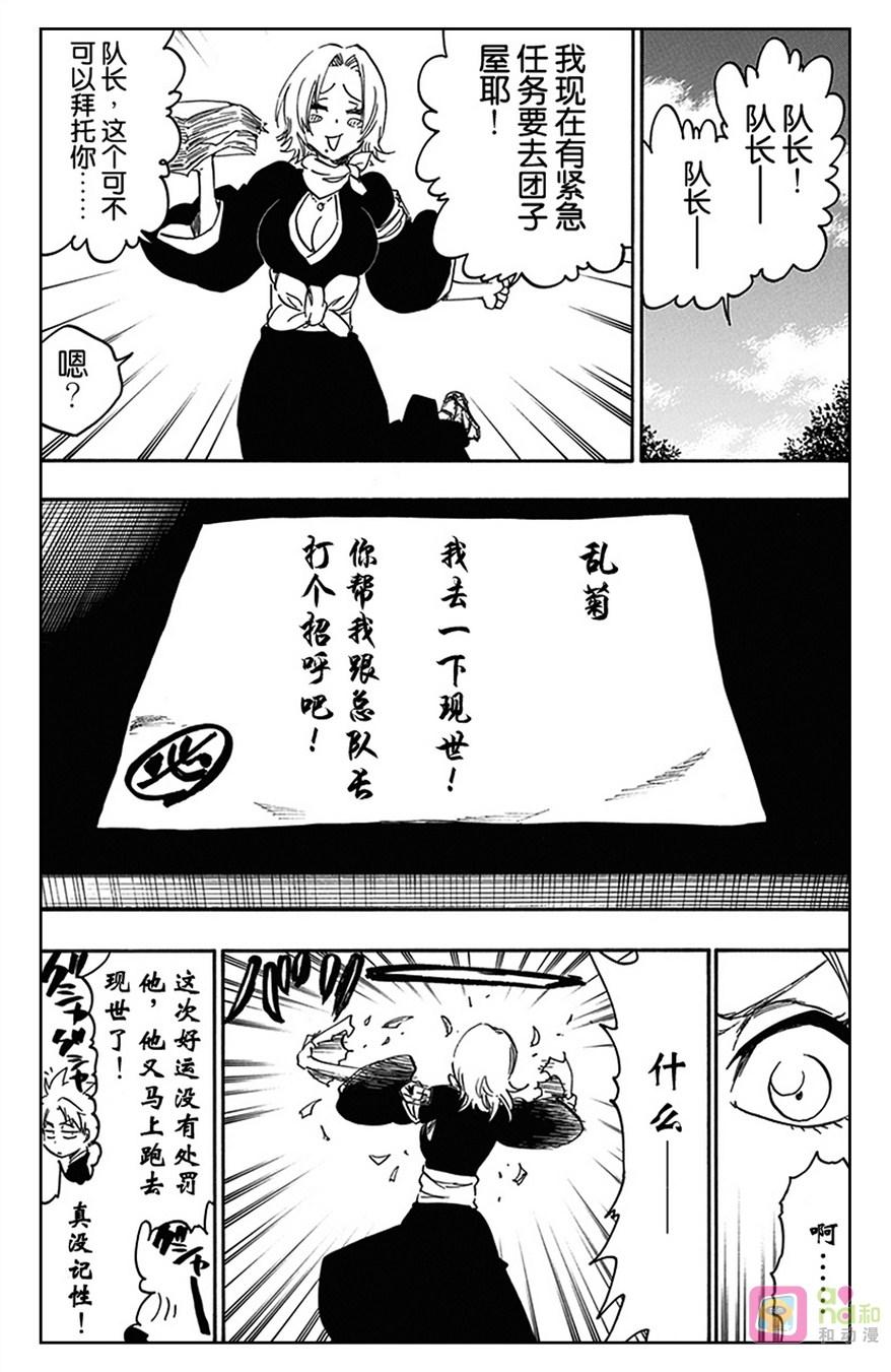死神_境·界 第534话 第2页