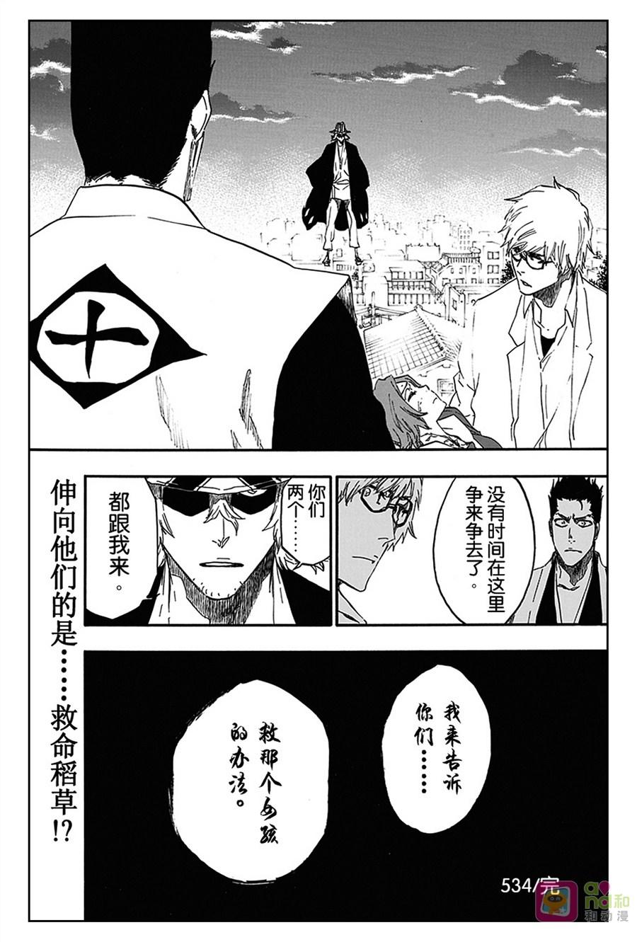 死神_境·界 第534话 第18页