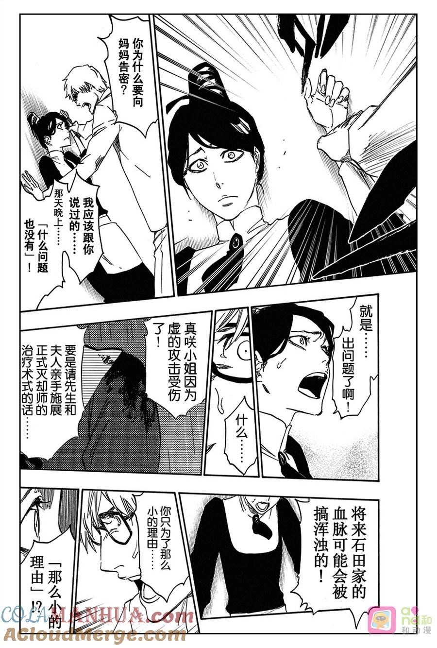 死神_境·界 第534话 第7页