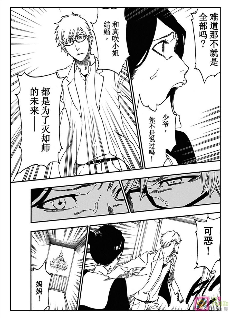 死神_境·界 第534话 第8页