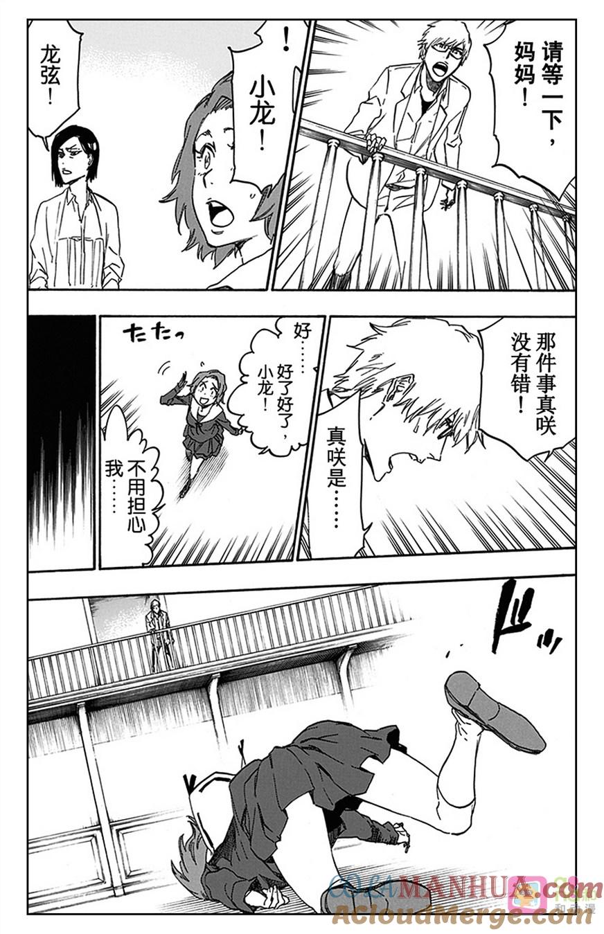 死神_境·界 第534话 第9页