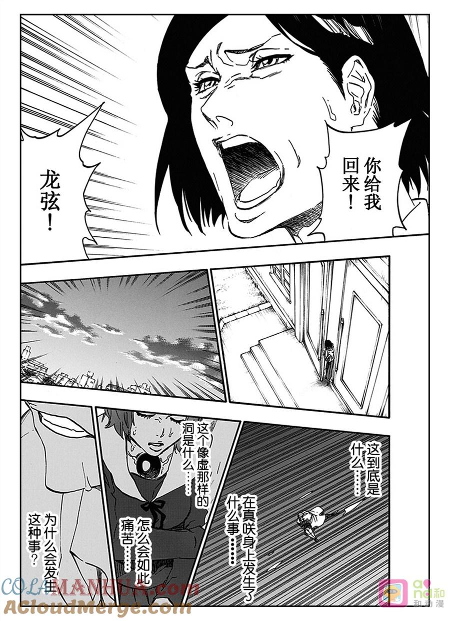死神_境·界 第534话 第13页