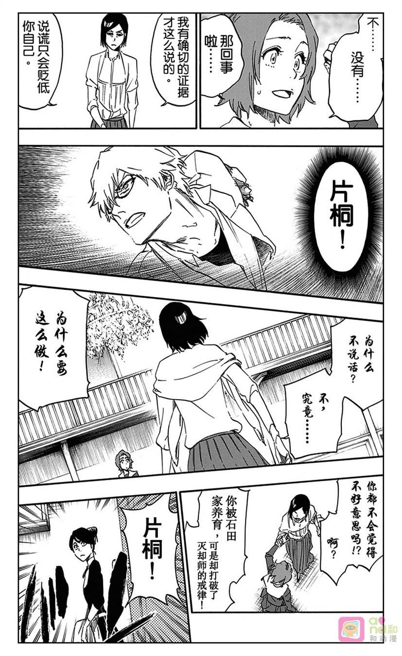 死神_境·界 第534话 第6页