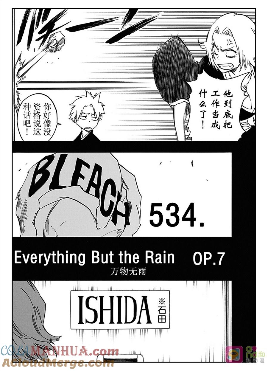 死神_境·界 第534话 第3页