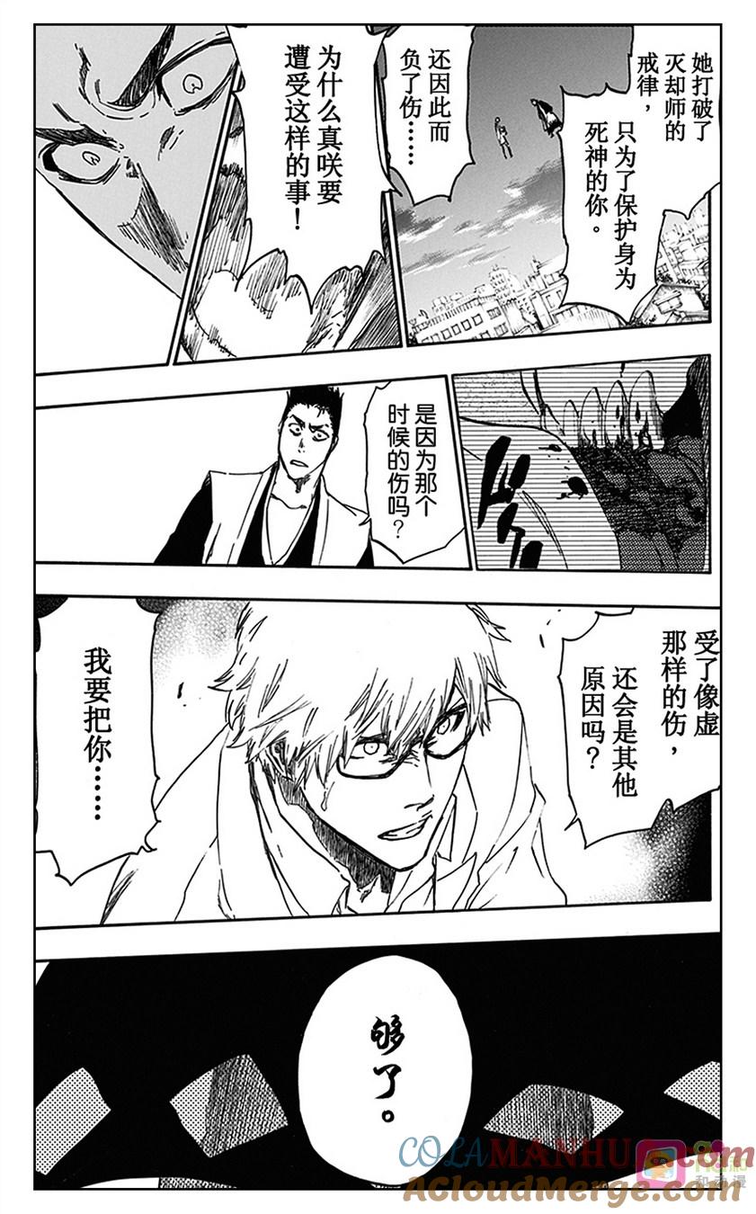 死神_境·界 第534话 第17页