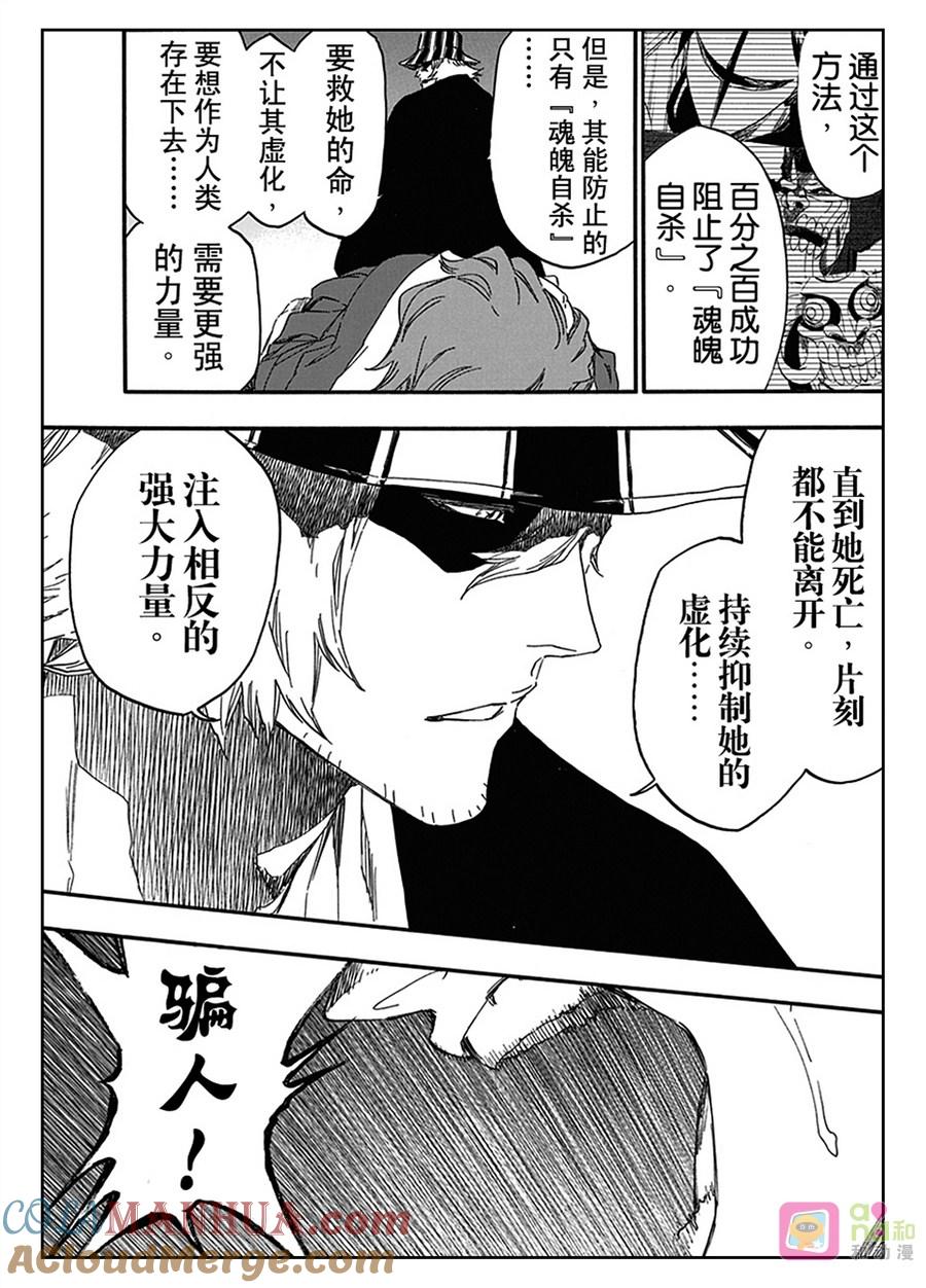 死神_境·界 第535话 第9页