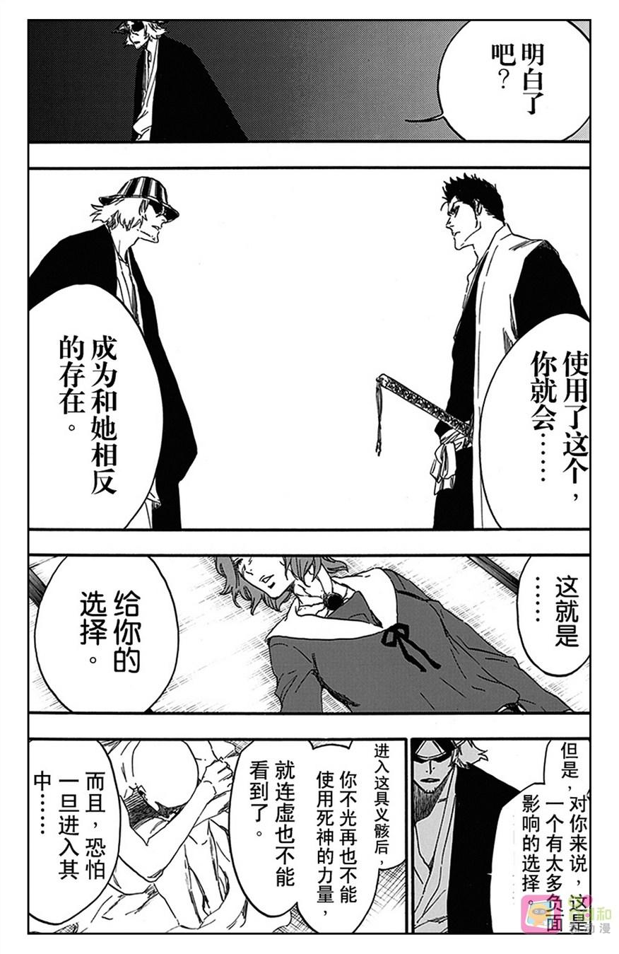死神_境·界 第535话 第12页