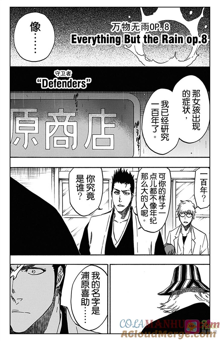 死神_境·界 第535话 第3页