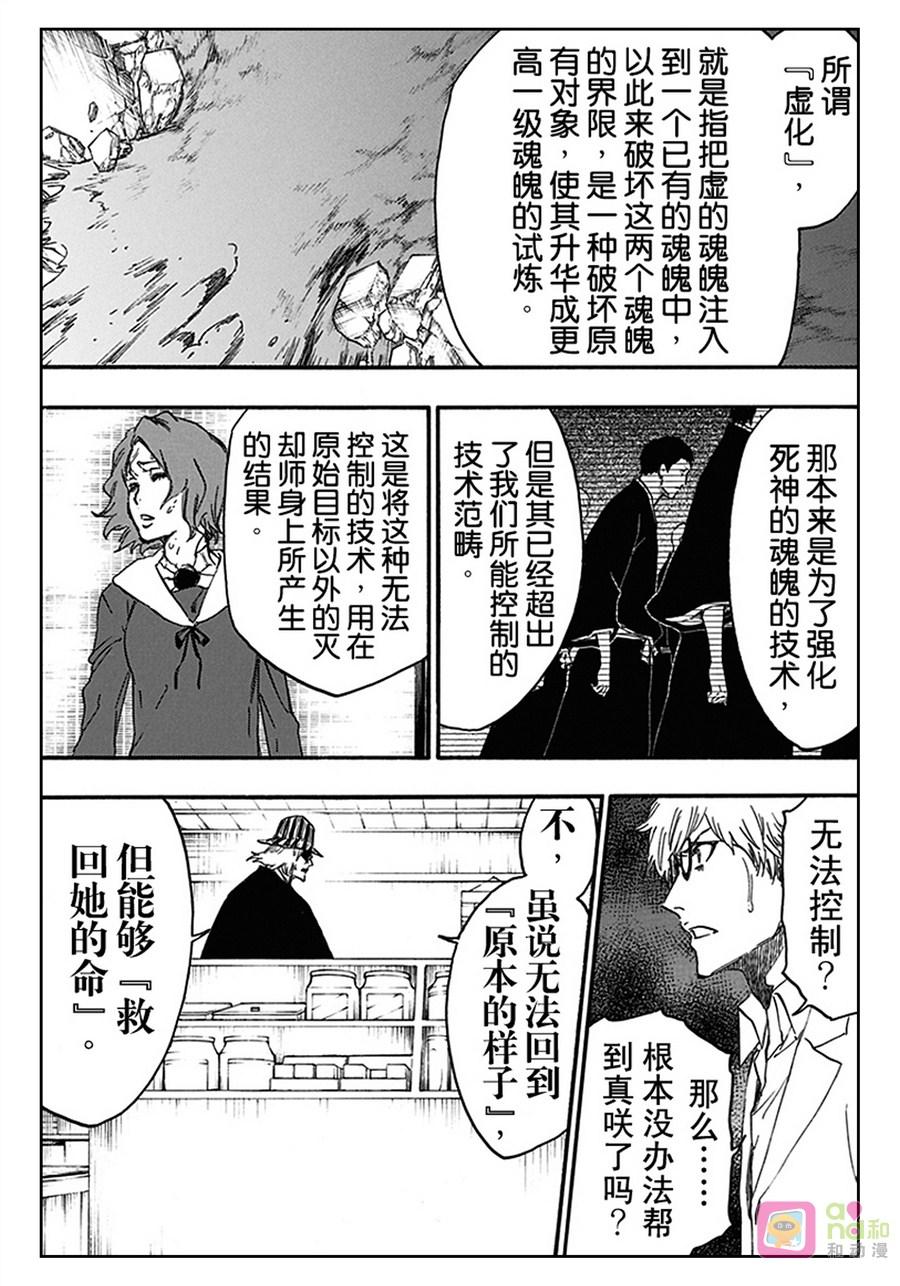 死神_境·界 第535话 第6页