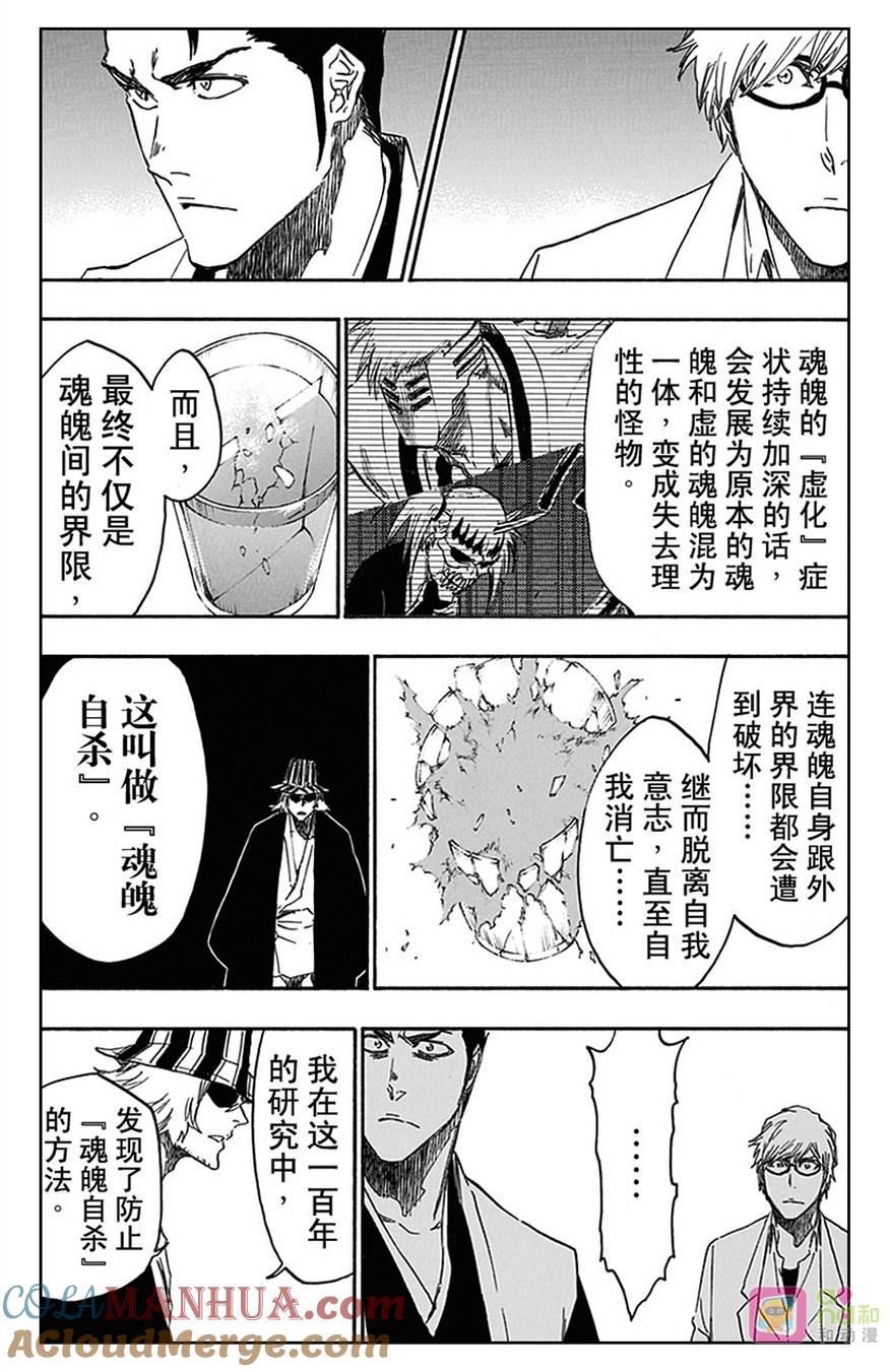 死神_境·界 第535话 第7页