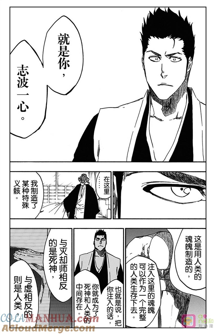 死神_境·界 第535话 第11页