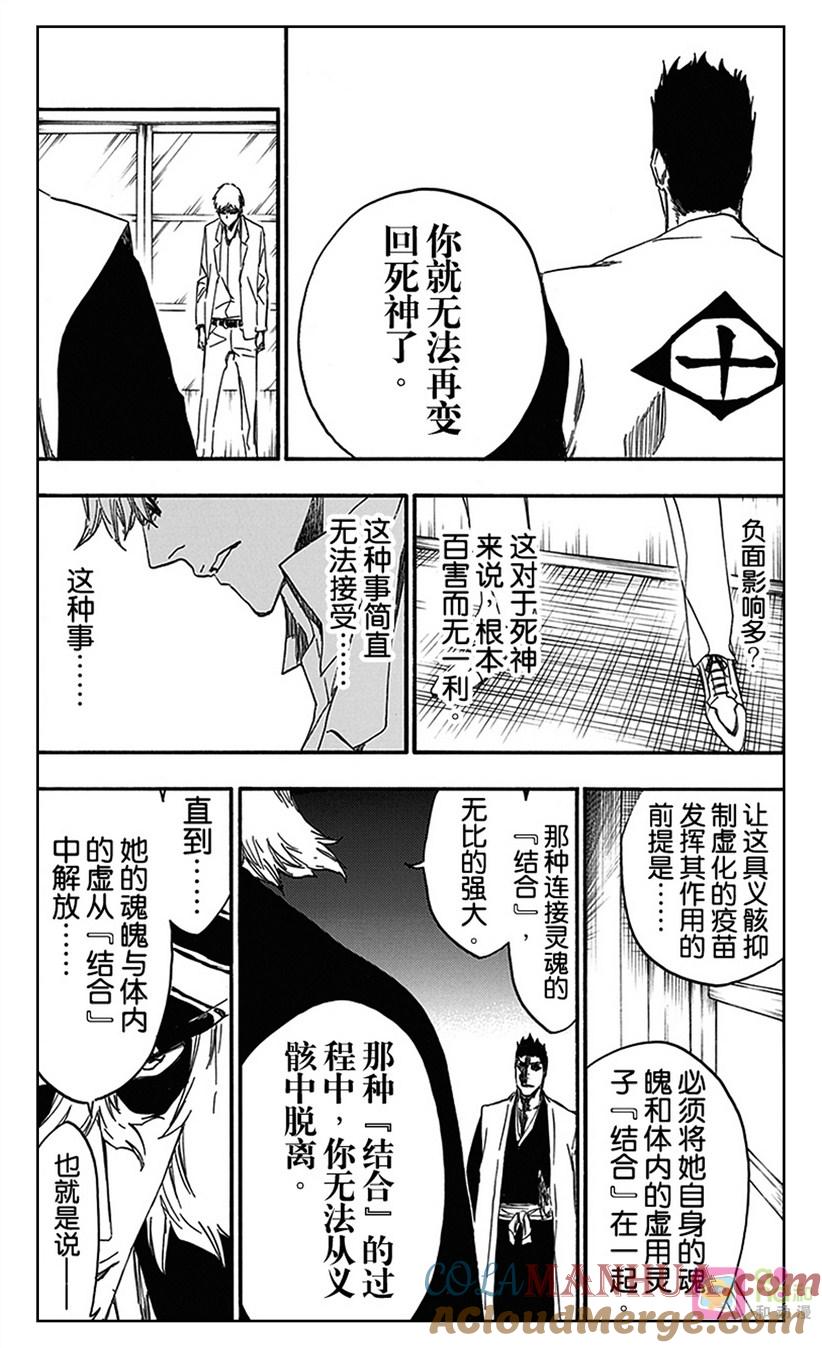 死神_境·界 第535话 第13页