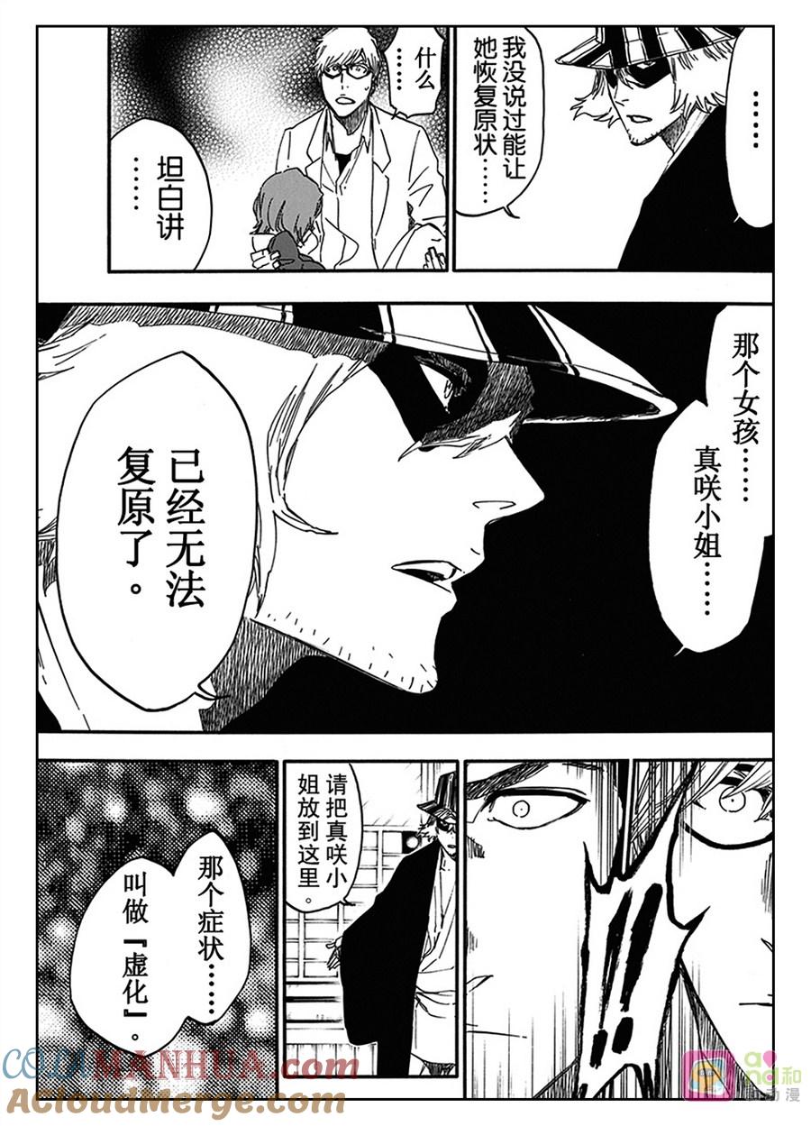 死神_境·界 第535话 第5页