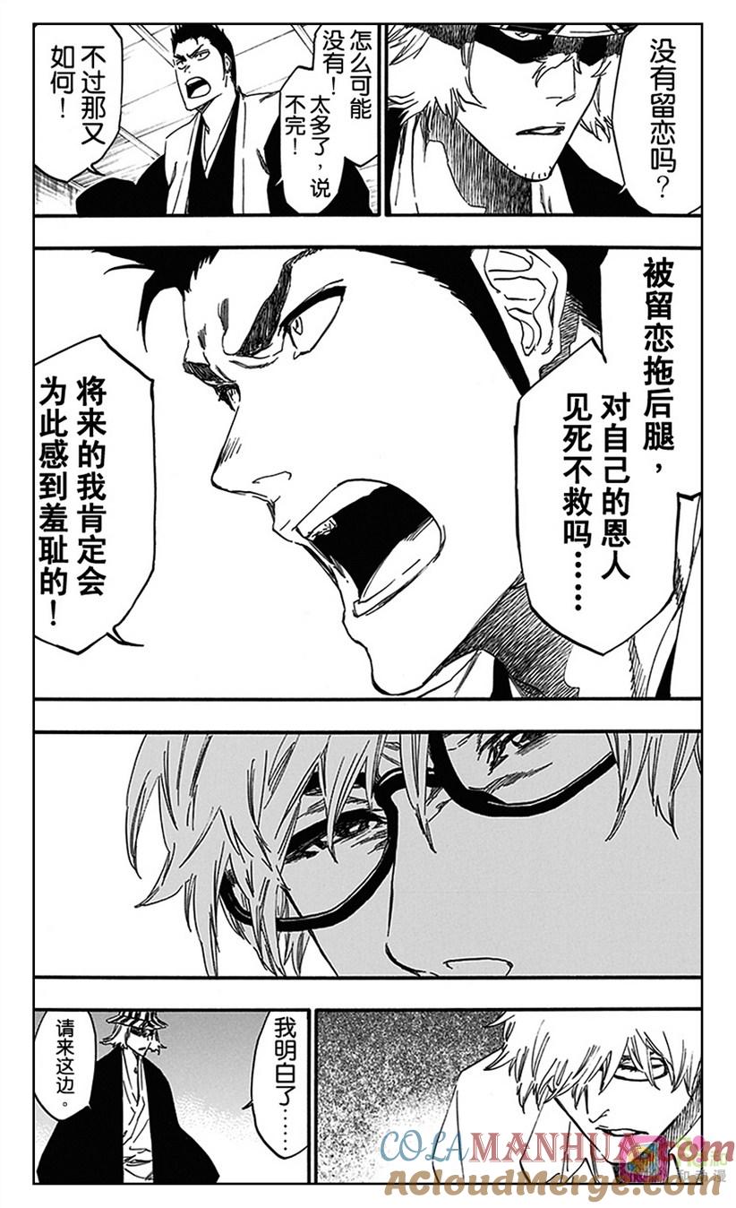 死神_境·界 第535话 第15页