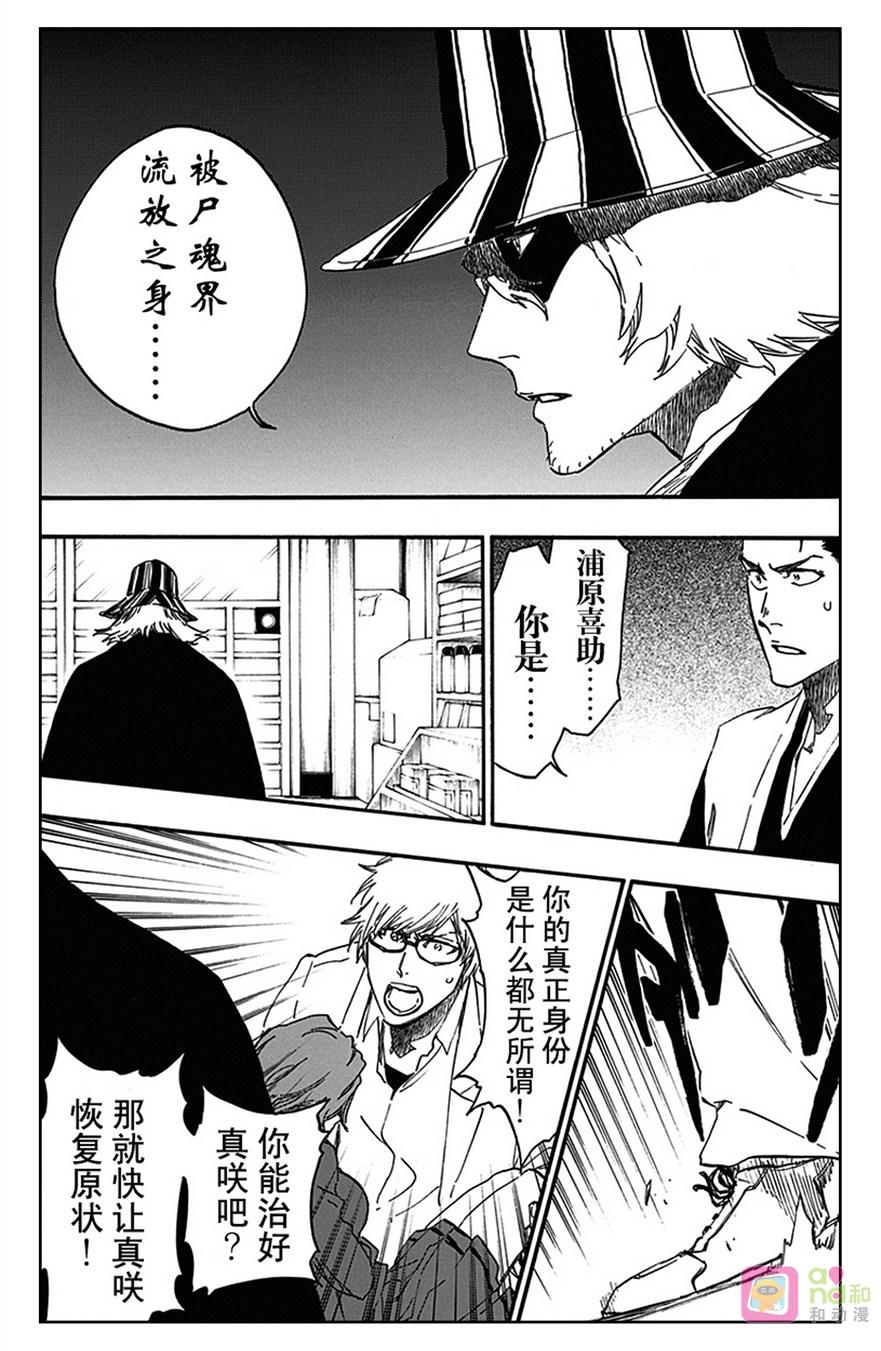 死神_境·界 第535话 第4页