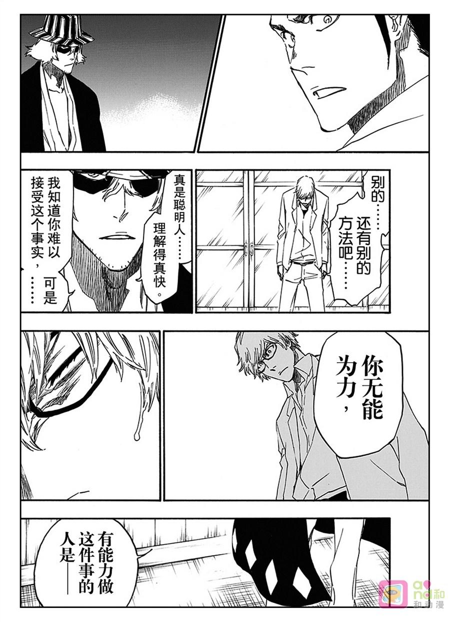 死神_境·界 第535话 第10页