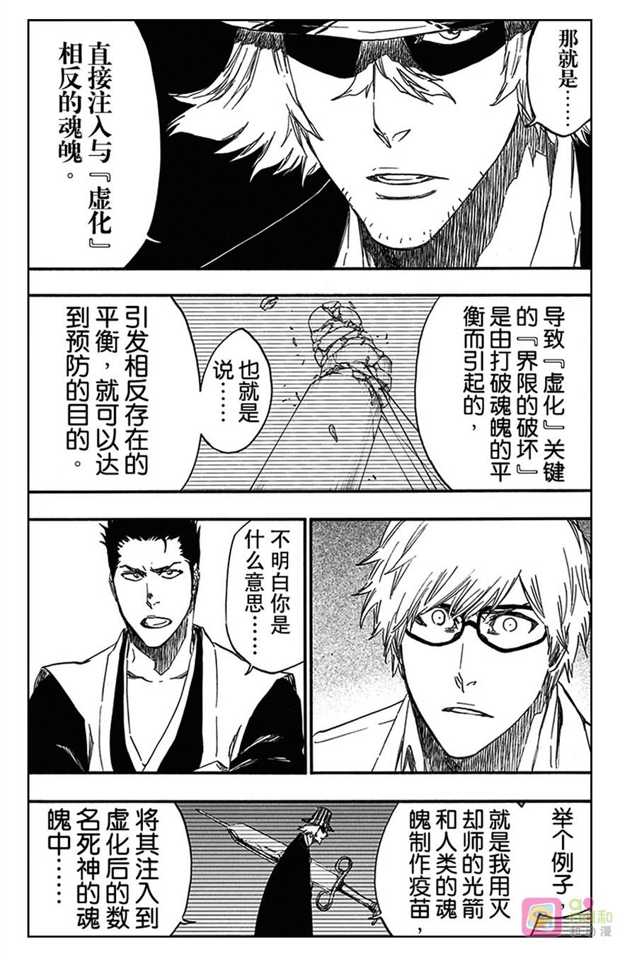 死神_境·界 第535话 第8页
