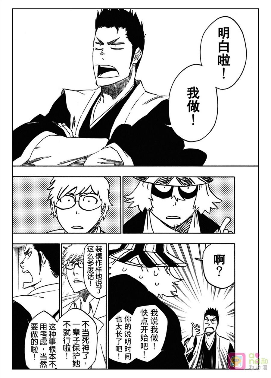 死神_境·界 第535话 第14页