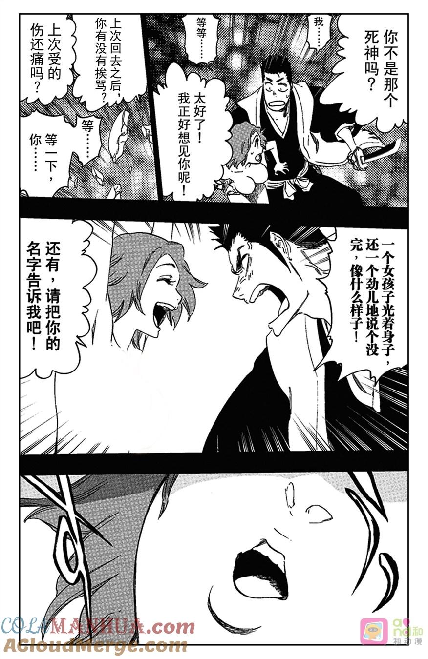 死神_境·界 第536话 第3页