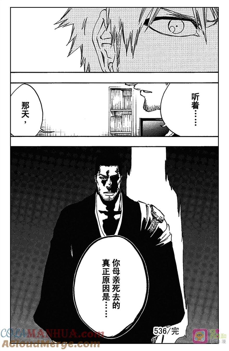 死神_境·界 第536话 第17页