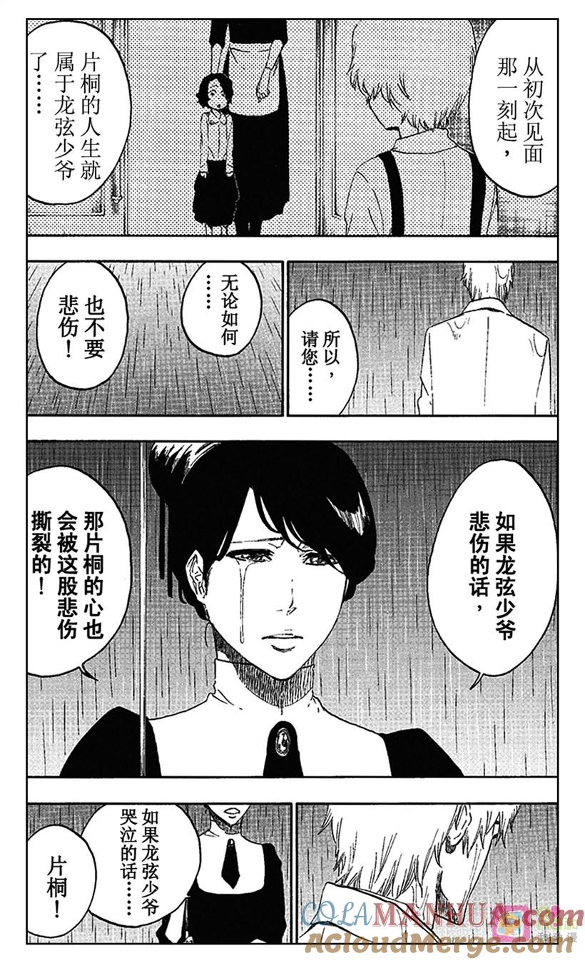 死神_境·界 第536话 第9页